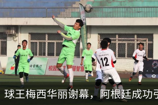 球王梅西华丽谢幕，阿根廷成功引爆告别盛宴！