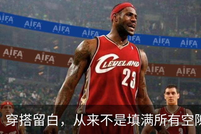 穿搭留白，从来不是填满所有空隙，而是懂得适度放空！